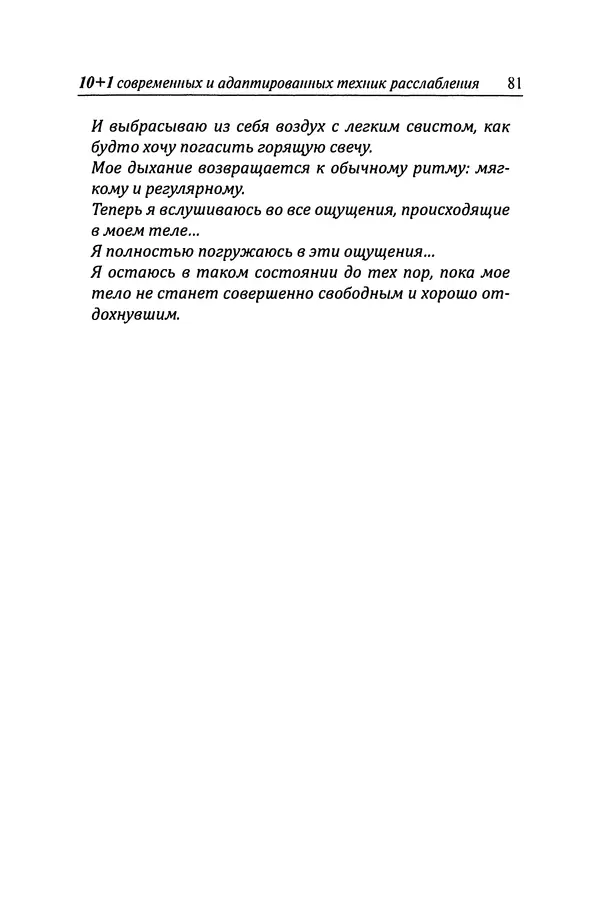 КулЛиб. Владимир Юрьевич Баскаков - 10+1 методов расслабления . Страница № 82