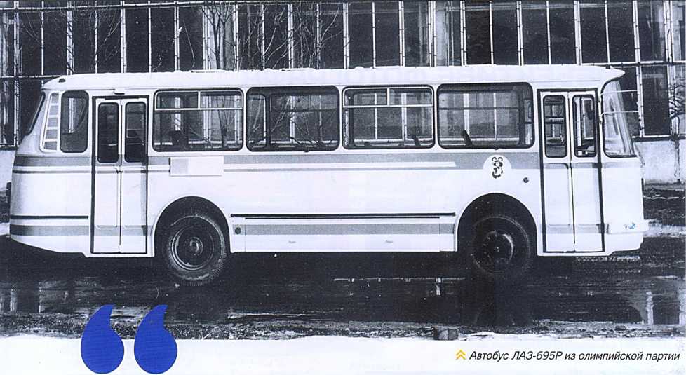 ЛАЗ-695Н. Журнал «Наши автобусы». Иллюстрация 21
