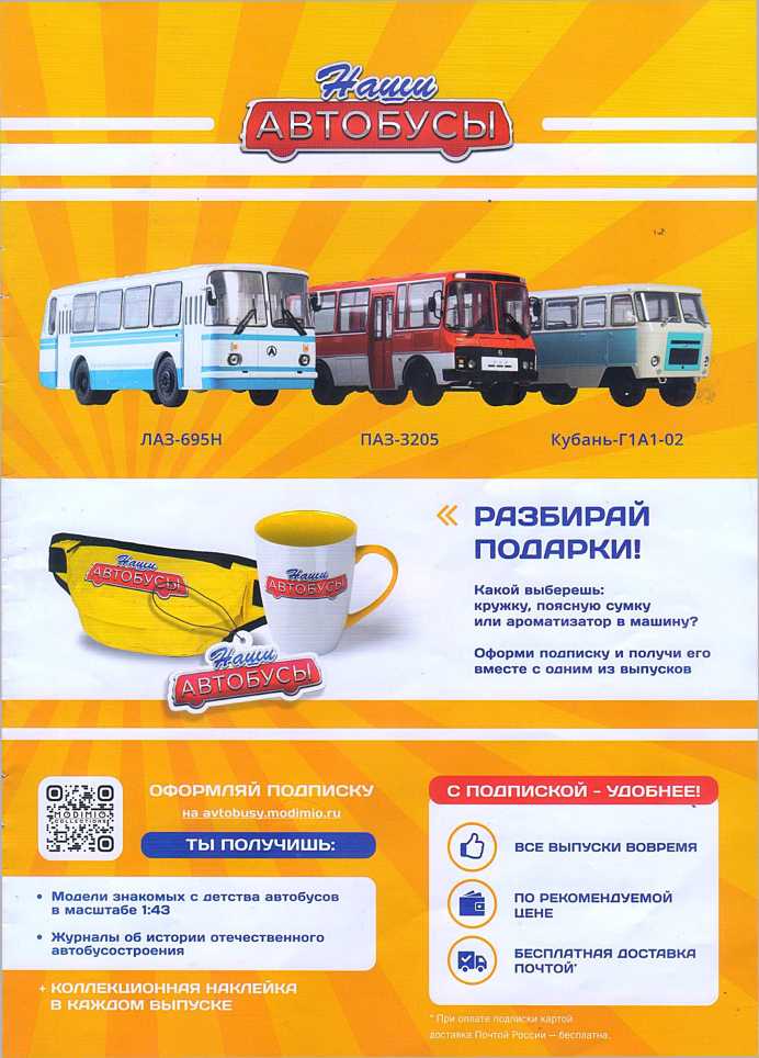 ЛАЗ-695Н. Журнал «Наши автобусы». Иллюстрация 1