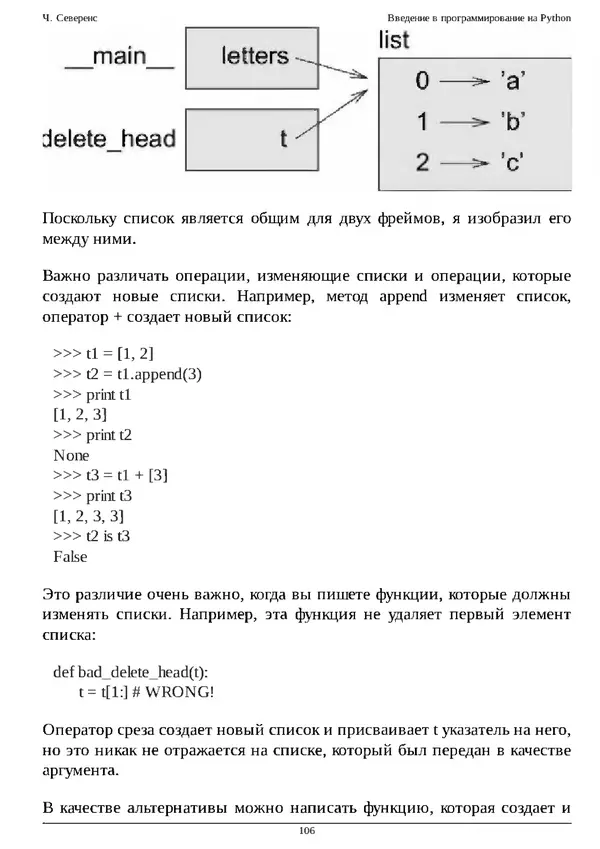 КулЛиб. Чарльз  Северенс - Введение в программирование на Python. Страница № 106