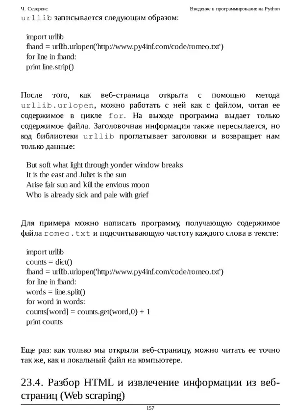 КулЛиб. Чарльз  Северенс - Введение в программирование на Python. Страница № 157