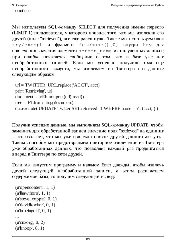 КулЛиб. Чарльз  Северенс - Введение в программирование на Python. Страница № 195