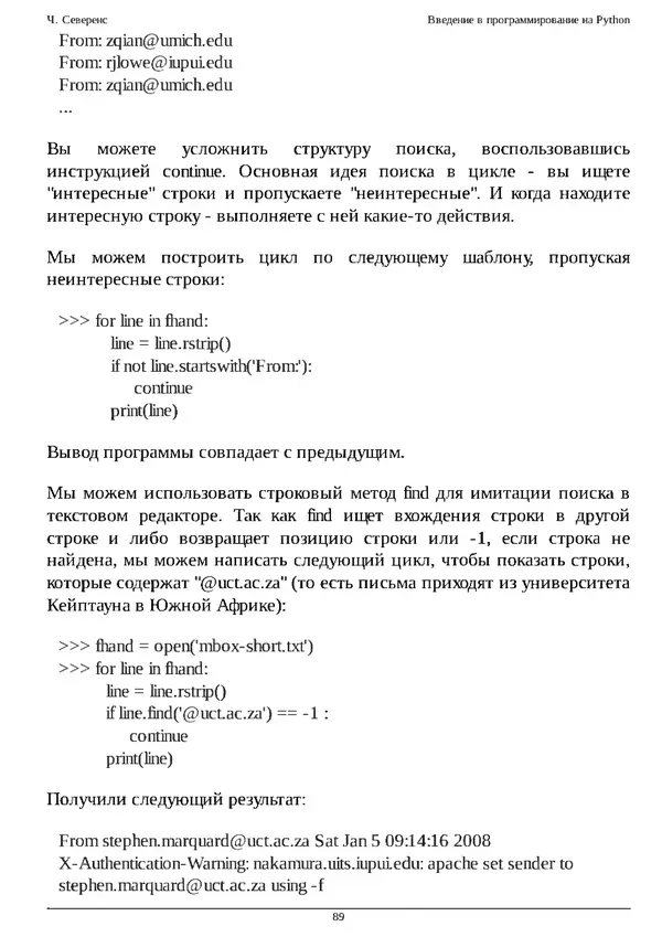 КулЛиб. Чарльз  Северенс - Введение в программирование на Python. Страница № 89