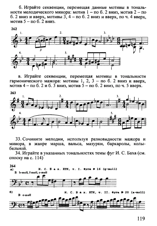 КулЛиб. Н. Ю. Афонина - Упражнения по теории музыки. Страница № 119