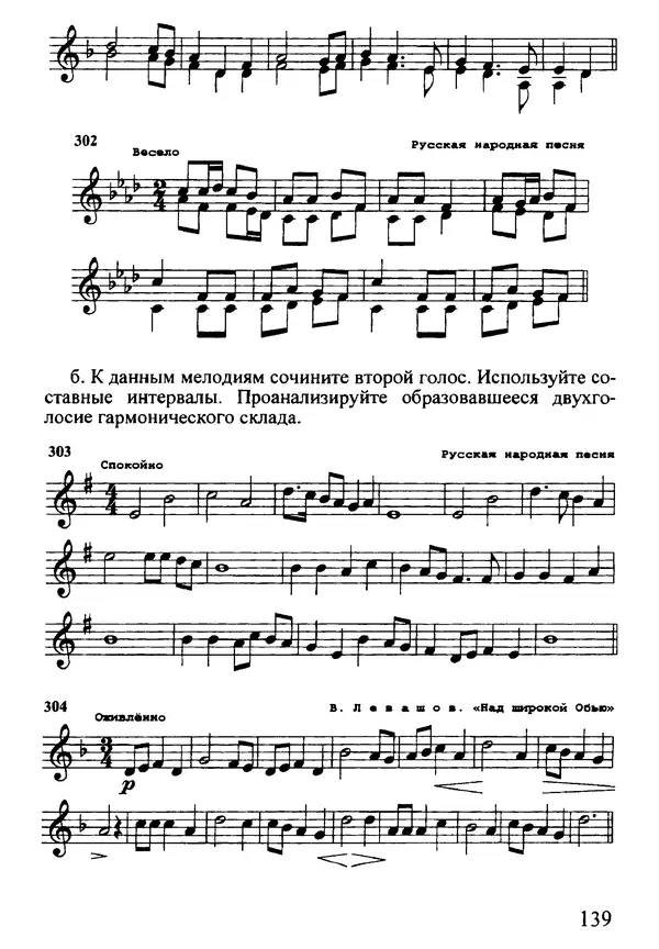КулЛиб. Н. Ю. Афонина - Упражнения по теории музыки. Страница № 139