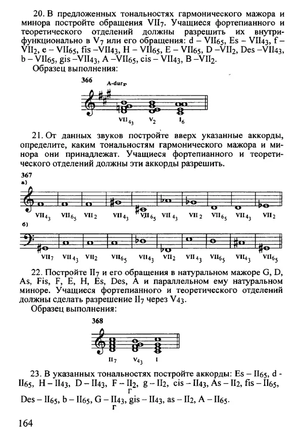 КулЛиб. Н. Ю. Афонина - Упражнения по теории музыки. Страница № 164