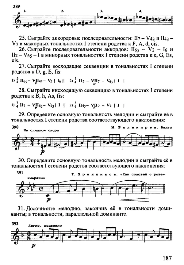 КулЛиб. Н. Ю. Афонина - Упражнения по теории музыки. Страница № 187