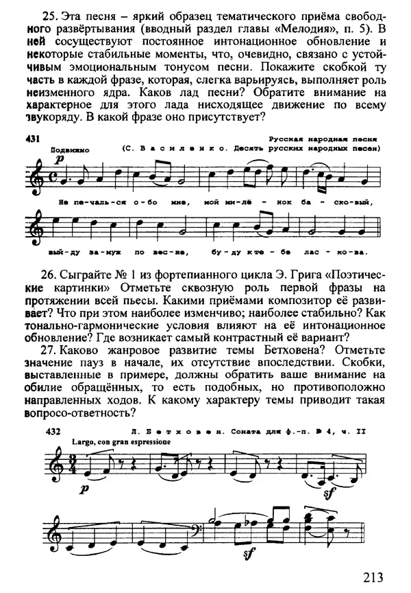 КулЛиб. Н. Ю. Афонина - Упражнения по теории музыки. Страница № 213