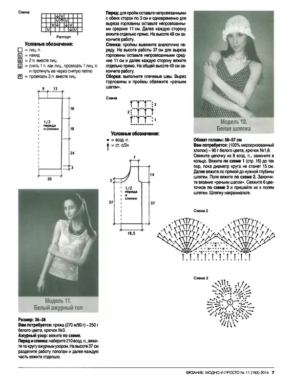 КулЛиб.   журнал Вязание модно и просто - Вязание модно и просто 2014 №11(193). Страница № 18
