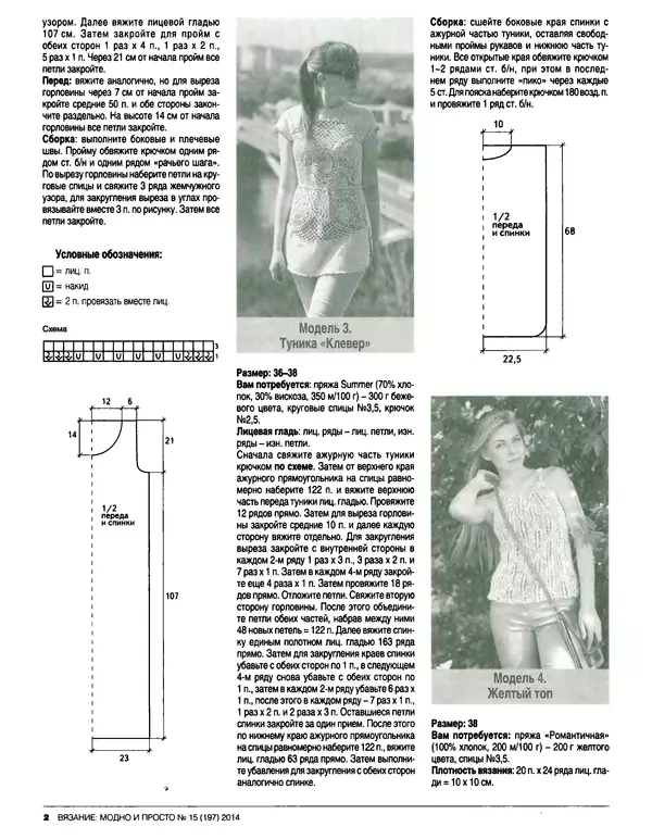 КулЛиб.   журнал Вязание модно и просто - Вязание модно и просто 2014 №15(197). Страница № 14
