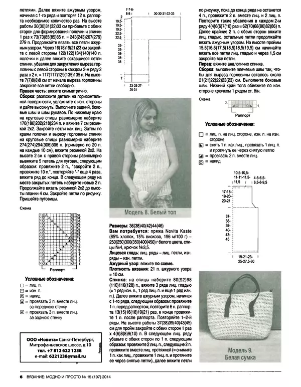 КулЛиб.   журнал Вязание модно и просто - Вязание модно и просто 2014 №15(197). Страница № 18