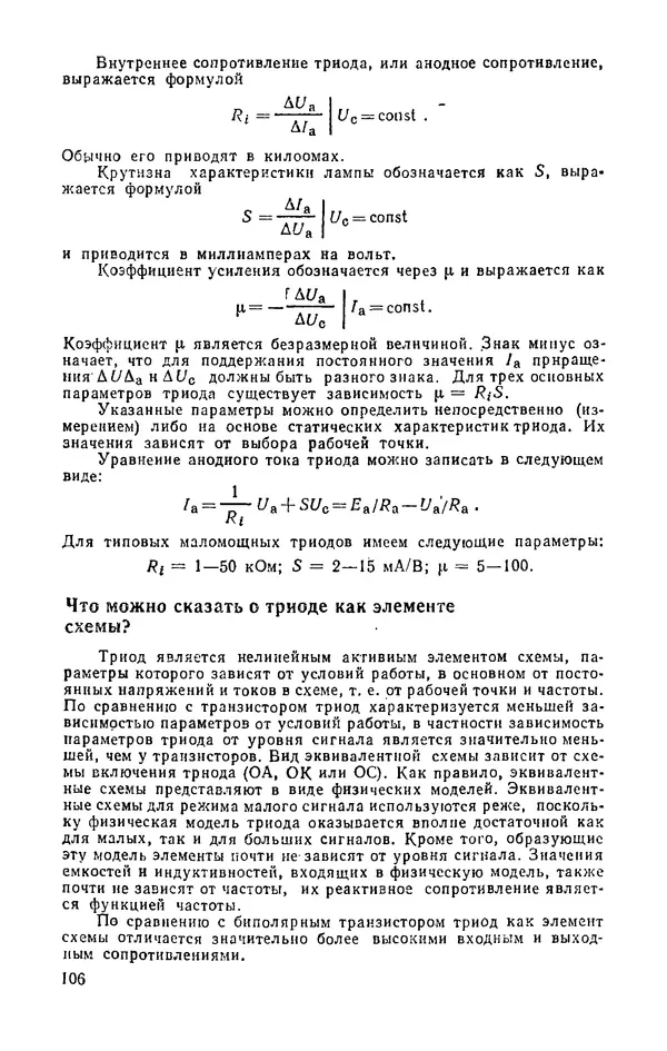 КулЛиб. И.  Хабловски - Электроника в вопросах и ответах. Страница № 106