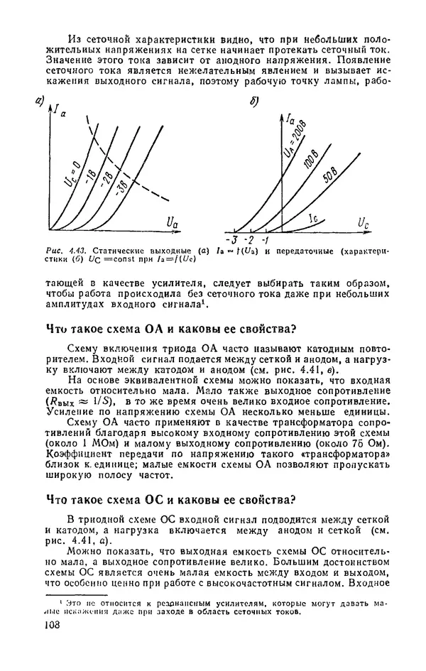 КулЛиб. И.  Хабловски - Электроника в вопросах и ответах. Страница № 108