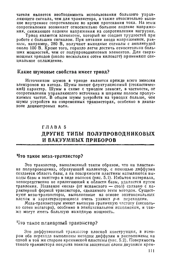 КулЛиб. И.  Хабловски - Электроника в вопросах и ответах. Страница № 111
