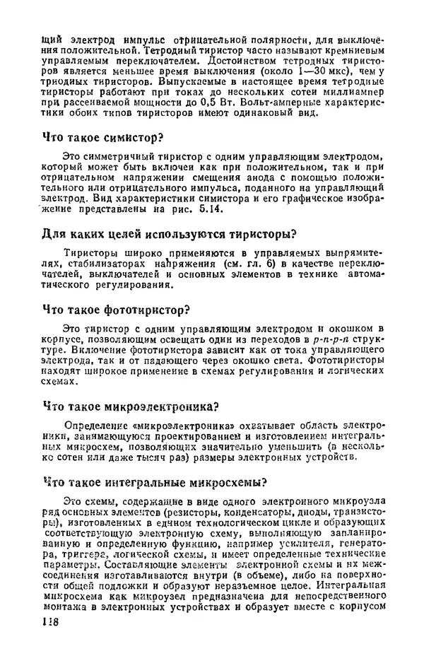 КулЛиб. И.  Хабловски - Электроника в вопросах и ответах. Страница № 118