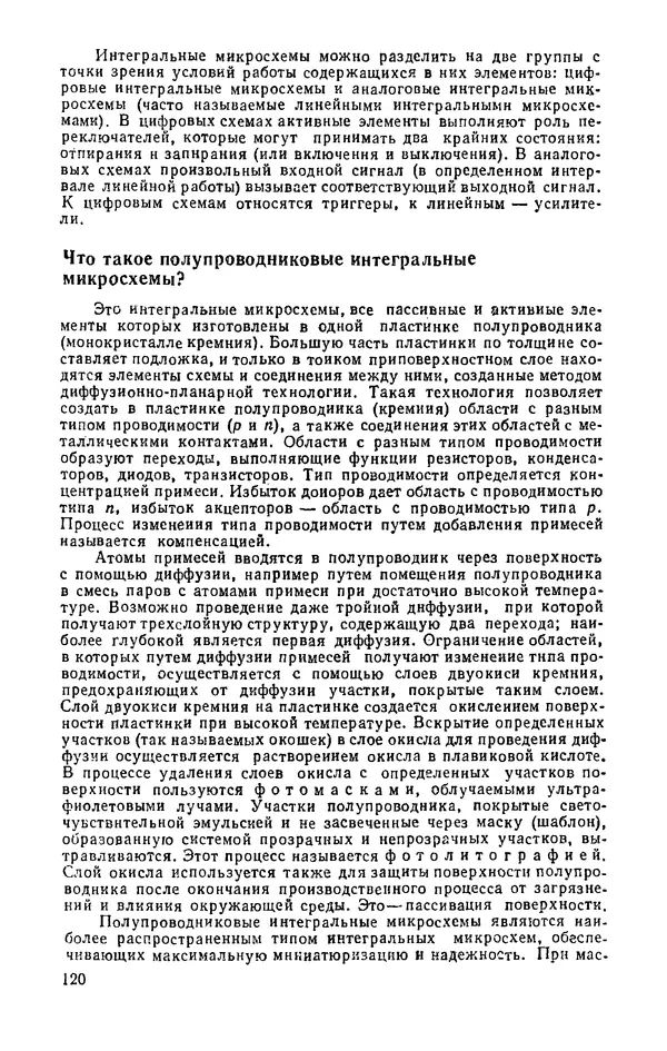 КулЛиб. И.  Хабловски - Электроника в вопросах и ответах. Страница № 120