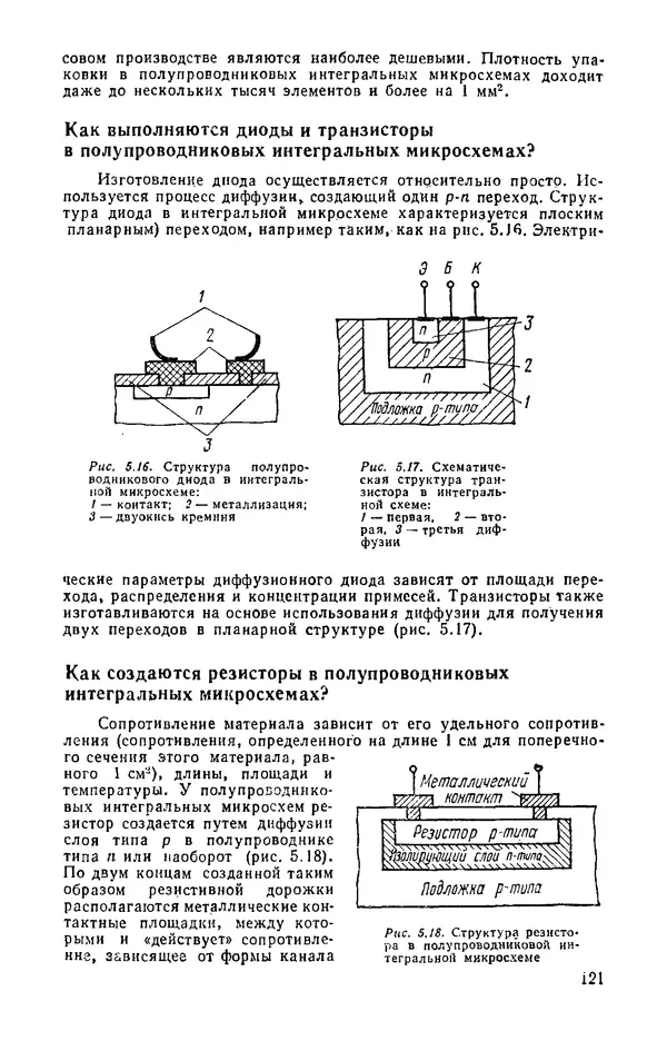 КулЛиб. И.  Хабловски - Электроника в вопросах и ответах. Страница № 121
