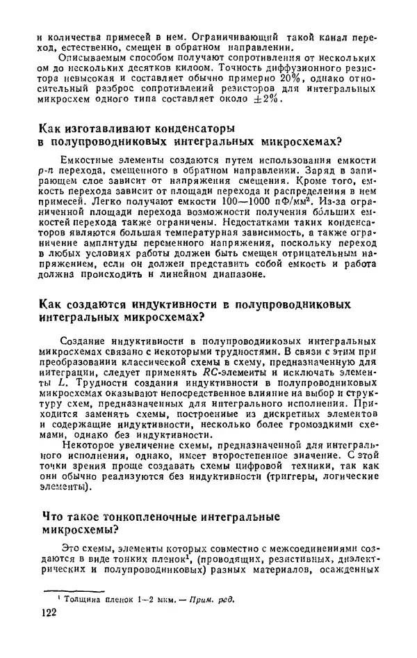 КулЛиб. И.  Хабловски - Электроника в вопросах и ответах. Страница № 122