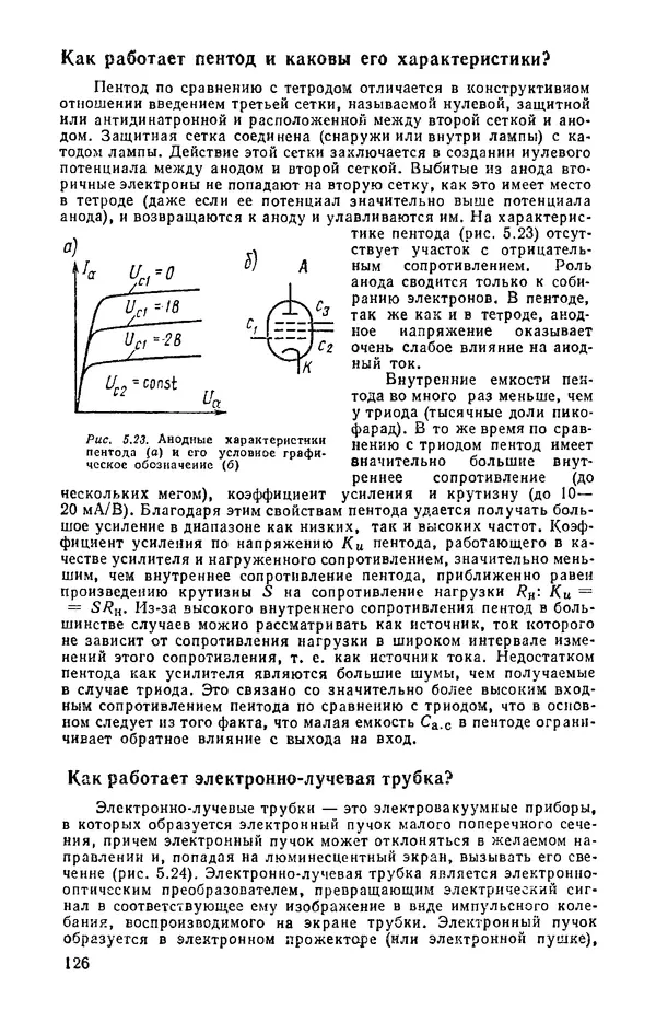 КулЛиб. И.  Хабловски - Электроника в вопросах и ответах. Страница № 126