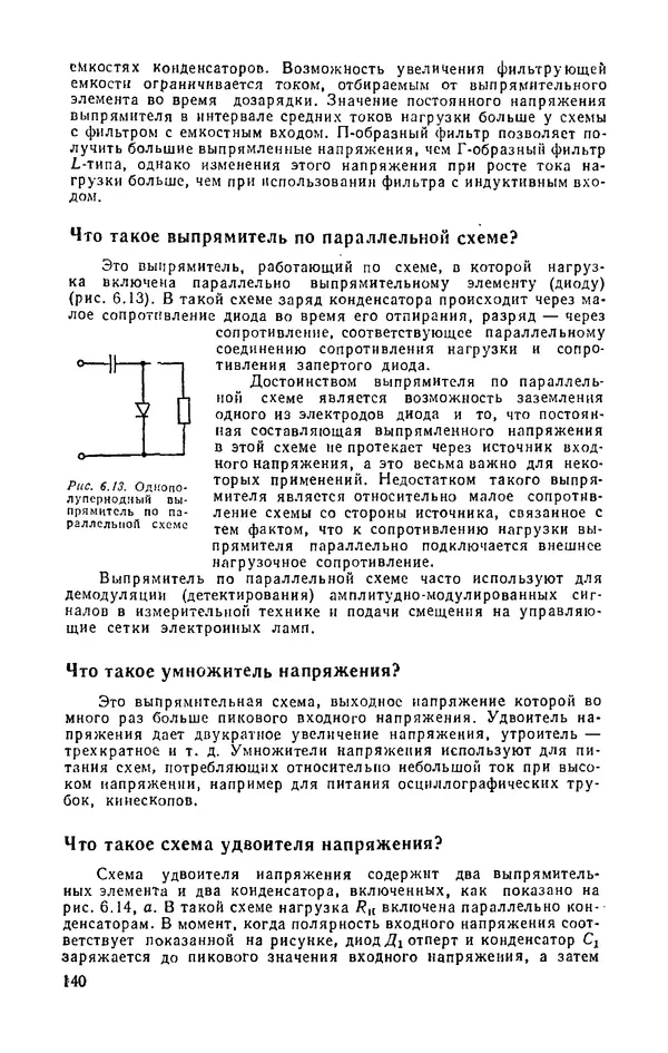 КулЛиб. И.  Хабловски - Электроника в вопросах и ответах. Страница № 140