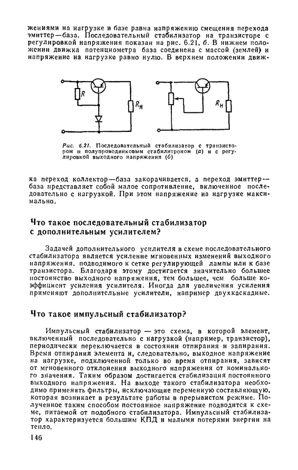 КулЛиб. И.  Хабловски - Электроника в вопросах и ответах. Страница № 146