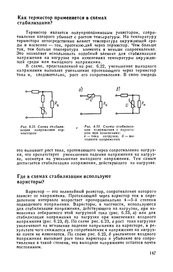 КулЛиб. И.  Хабловски - Электроника в вопросах и ответах. Страница № 147