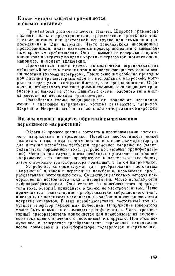 КулЛиб. И.  Хабловски - Электроника в вопросах и ответах. Страница № 149