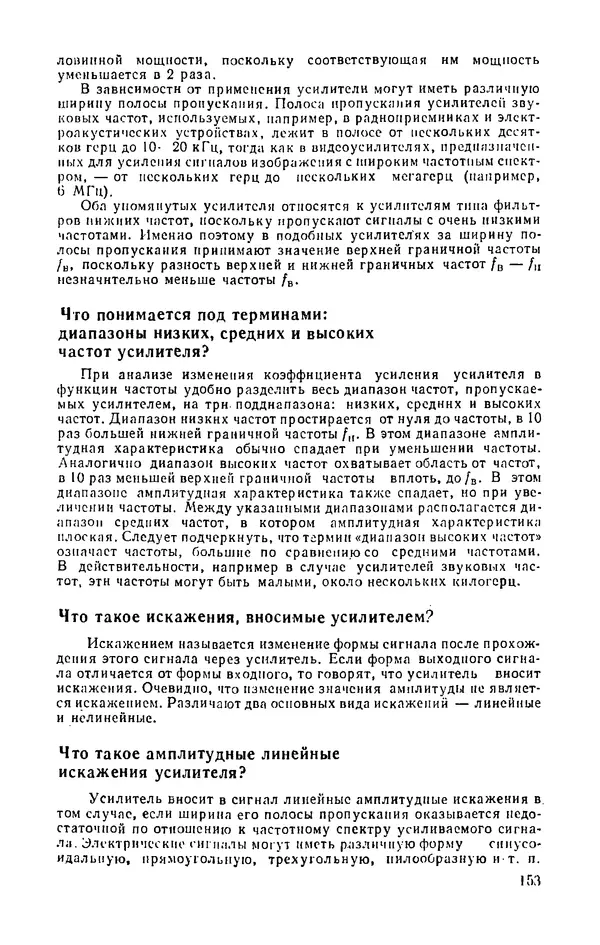 КулЛиб. И.  Хабловски - Электроника в вопросах и ответах. Страница № 153