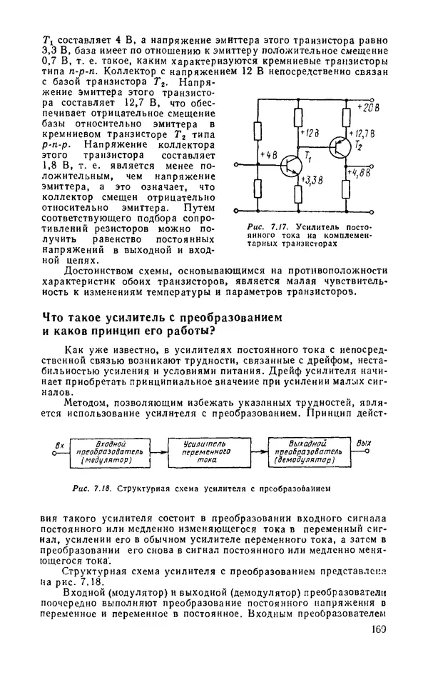 КулЛиб. И.  Хабловски - Электроника в вопросах и ответах. Страница № 169