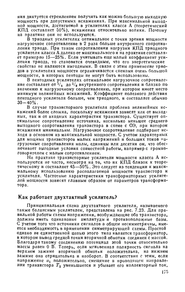 КулЛиб. И.  Хабловски - Электроника в вопросах и ответах. Страница № 175