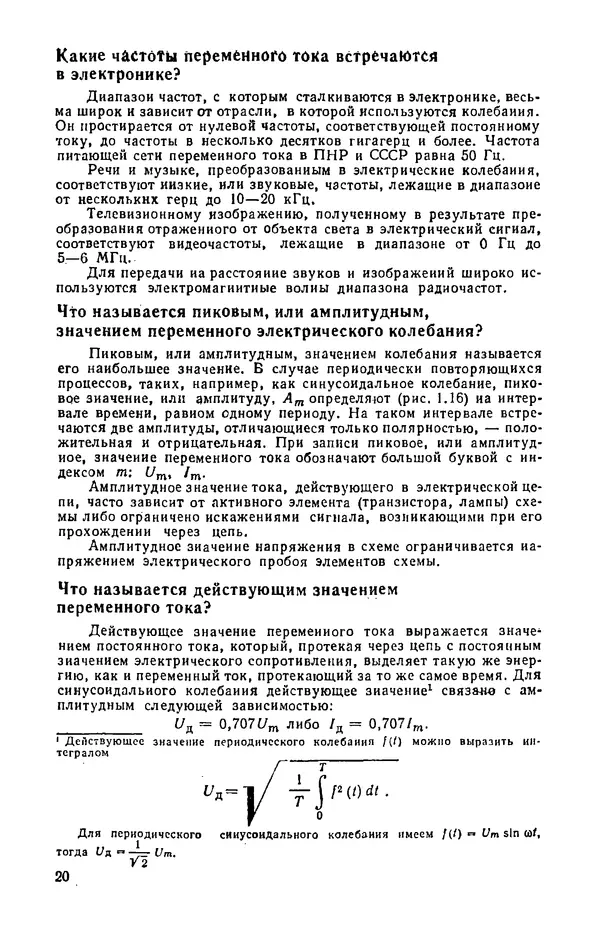 КулЛиб. И.  Хабловски - Электроника в вопросах и ответах. Страница № 20