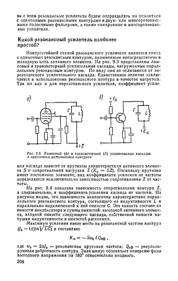 КулЛиб. И.  Хабловски - Электроника в вопросах и ответах. Страница № 206