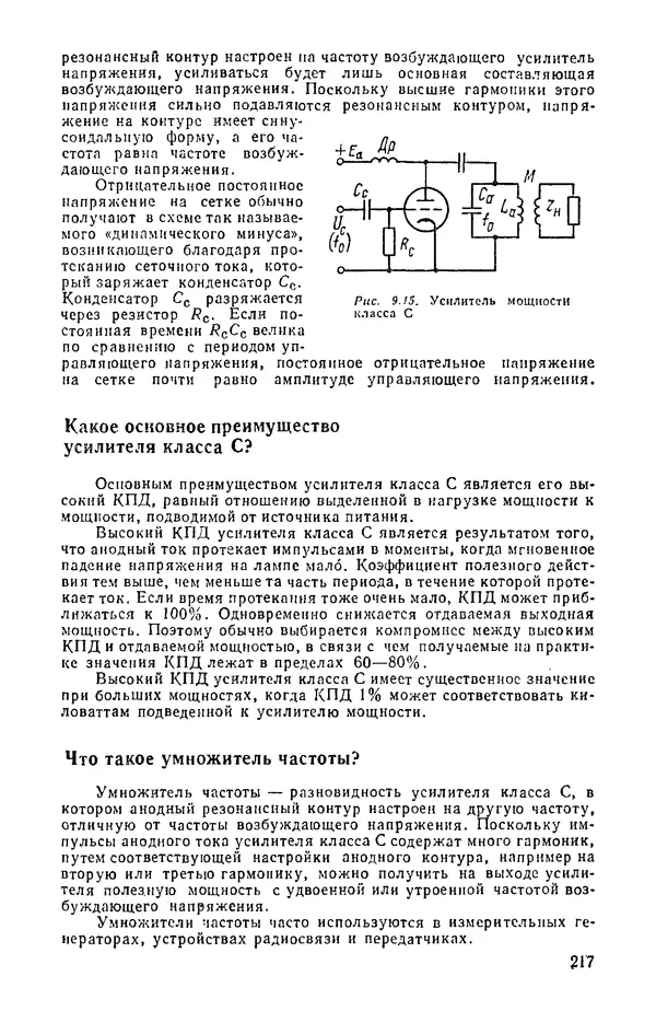 КулЛиб. И.  Хабловски - Электроника в вопросах и ответах. Страница № 217