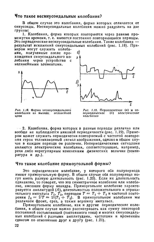 КулЛиб. И.  Хабловски - Электроника в вопросах и ответах. Страница № 22