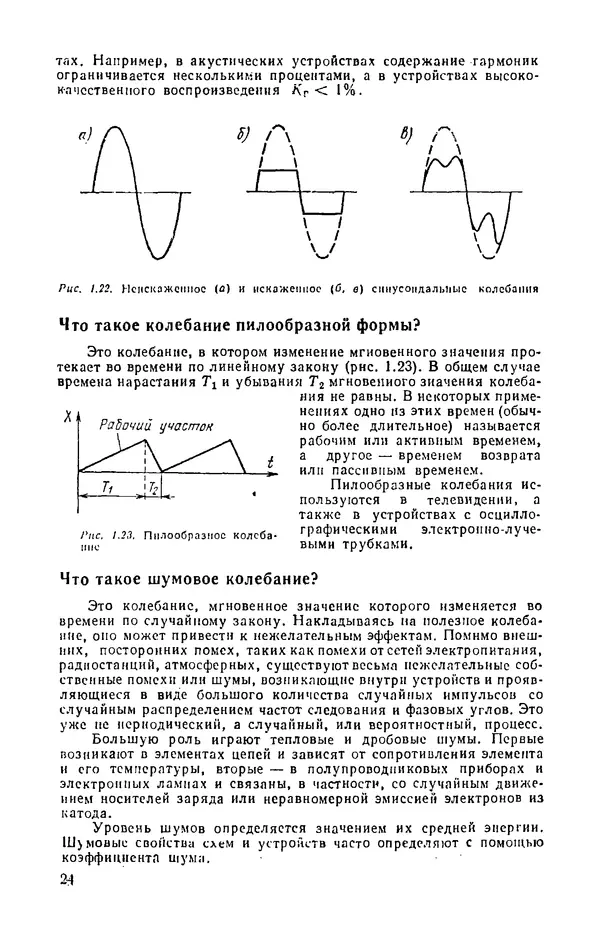 КулЛиб. И.  Хабловски - Электроника в вопросах и ответах. Страница № 24