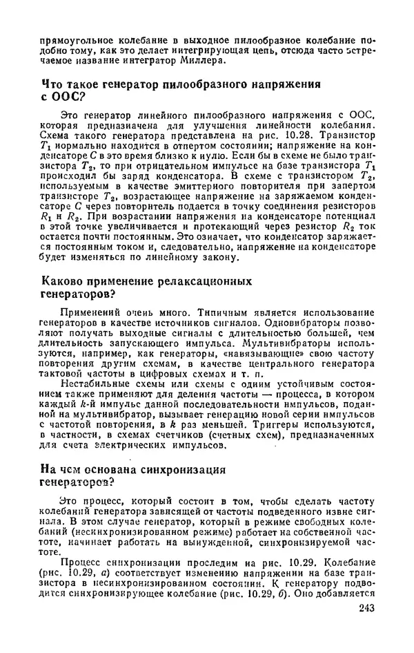 КулЛиб. И.  Хабловски - Электроника в вопросах и ответах. Страница № 243