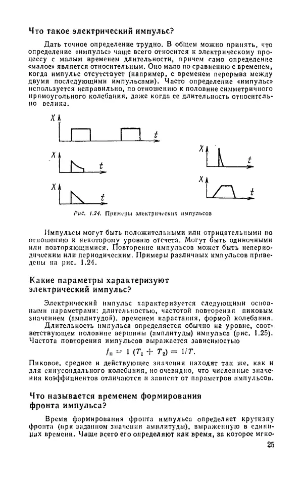 КулЛиб. И.  Хабловски - Электроника в вопросах и ответах. Страница № 25