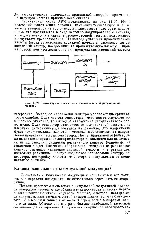 КулЛиб. И.  Хабловски - Электроника в вопросах и ответах. Страница № 267