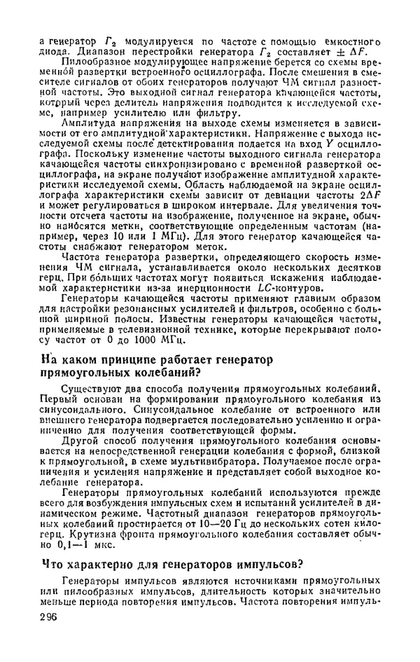 КулЛиб. И.  Хабловски - Электроника в вопросах и ответах. Страница № 296