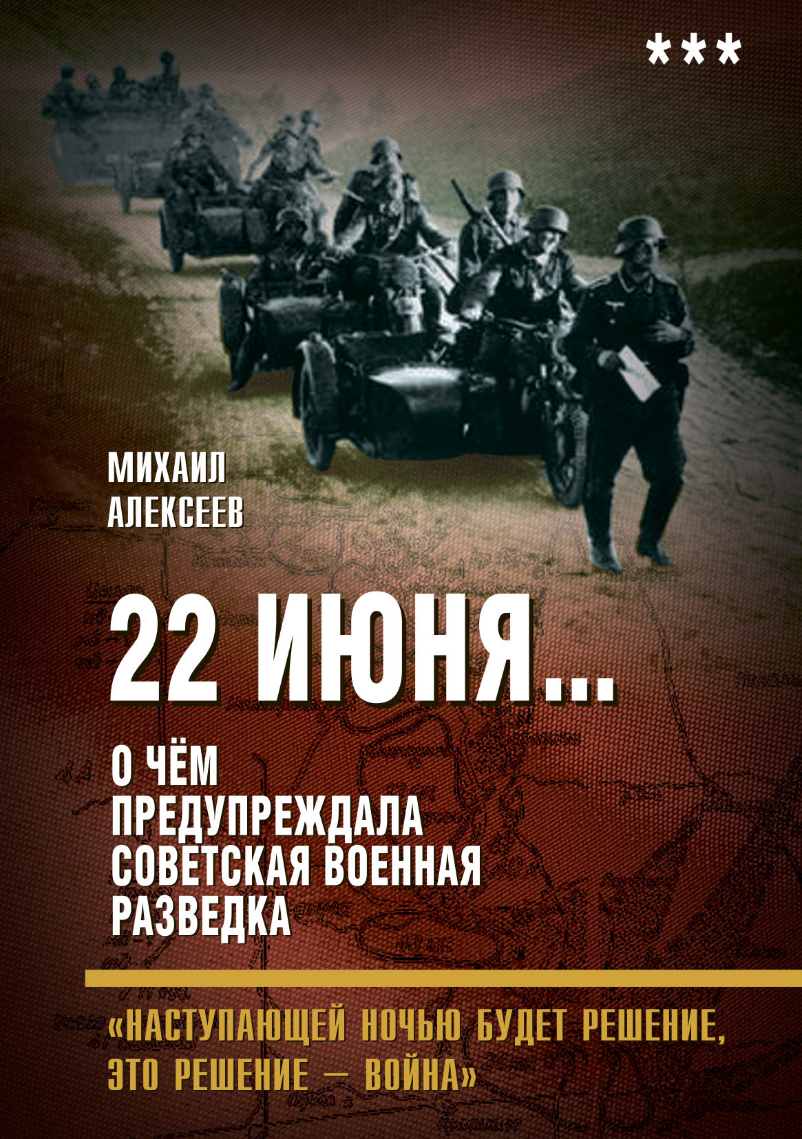 22 июня… О чём предупреждала советская военная разведка (fb2)