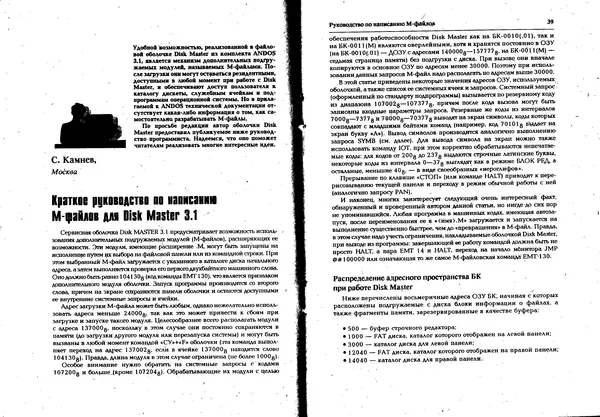 КулЛиб.   журнал «Информатика и образование» - Персональный компьютер БК-0010 - БК-0011м 1996 №01. Страница № 20