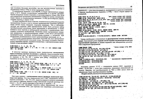 КулЛиб.   журнал «Информатика и образование» - Персональный компьютер БК-0010 - БК-0011м 1996 №01. Страница № 33