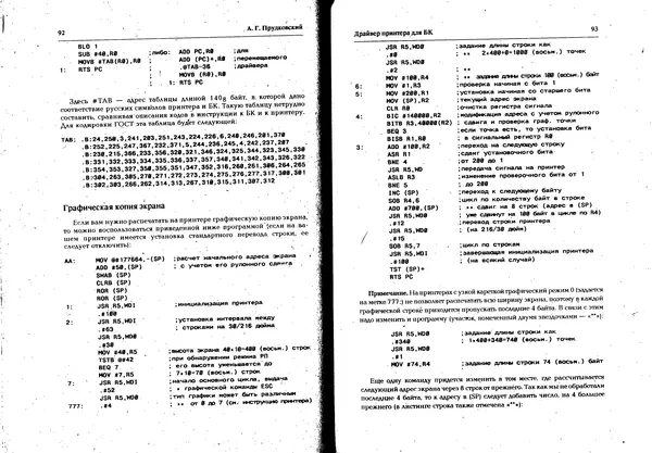 КулЛиб.   журнал «Информатика и образование» - Персональный компьютер БК-0010 - БК-0011м 1996 №01. Страница № 47