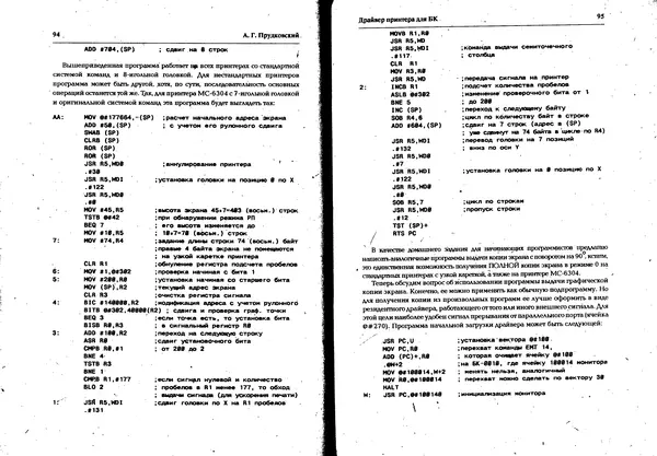 КулЛиб.   журнал «Информатика и образование» - Персональный компьютер БК-0010 - БК-0011м 1996 №01. Страница № 48