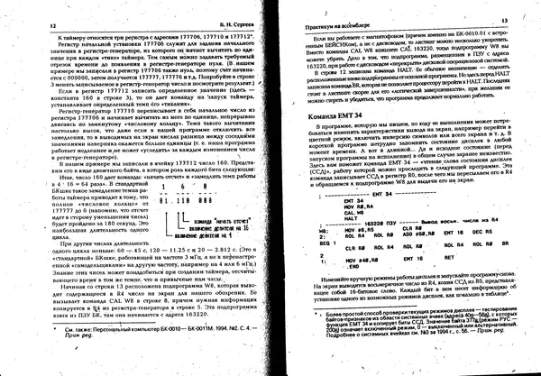 КулЛиб.   журнал «Информатика и образование» - Персональный компьютер БК-0010 - БК-0011м 1996 №01. Страница № 7