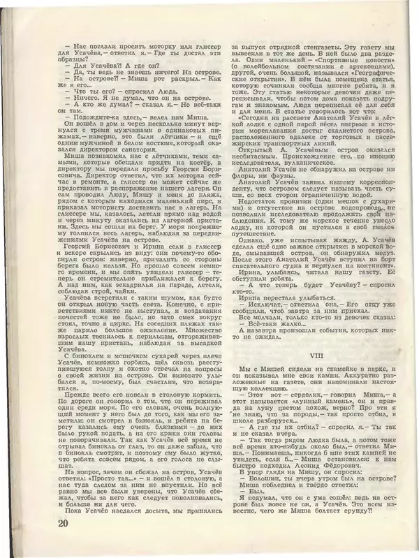 КулЛиб.   Журнал «Пионер» - Пионер, 1955 № 05. Страница № 22