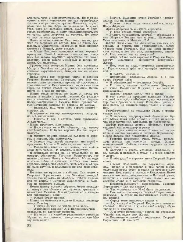 КулЛиб.   Журнал «Пионер» - Пионер, 1955 № 05. Страница № 24