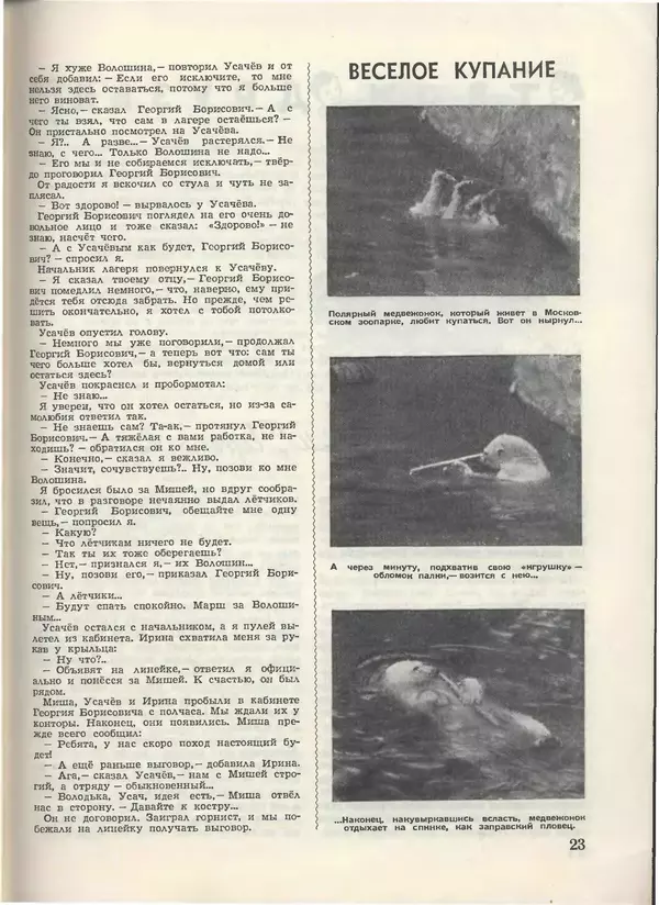 КулЛиб.   Журнал «Пионер» - Пионер, 1955 № 05. Страница № 25