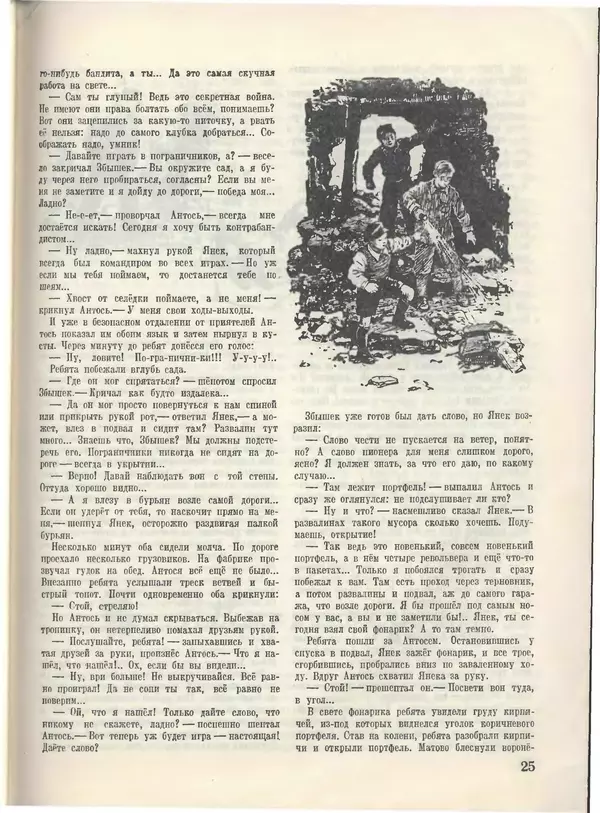 КулЛиб.   Журнал «Пионер» - Пионер, 1955 № 05. Страница № 27