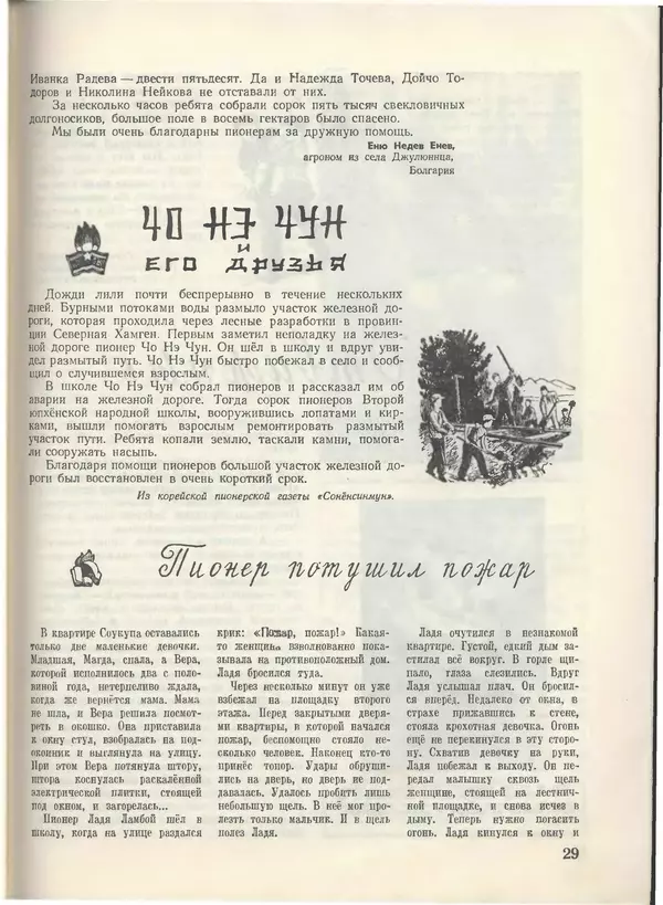 КулЛиб.   Журнал «Пионер» - Пионер, 1955 № 05. Страница № 31